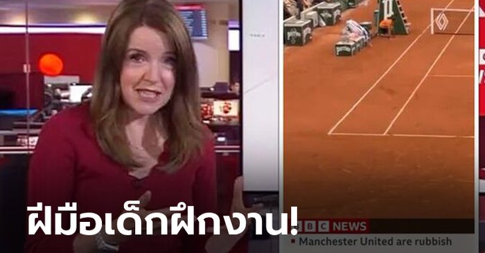 มือลั่น! BBC ขอโทษผีแดงหลังขึ้นข้อความ “แมนฯ ยูฯ กาก” ขณะออกอากาศสด