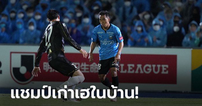 "ชนาธิป" 74 นาที! คาวาซากิ ฟรอนตาเล่ เฝ้ารังอัด คอนซาโดเล่ ซัปโปโร 5-2