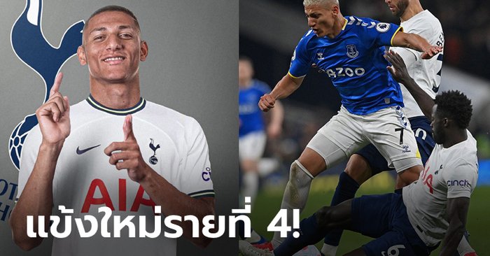 เสริมโหดจัด! กูรูดังคอนเฟิร์ม สเปอร์ส ปิดดีล “ริชาร์ลิซอน” จี๊ดจ๊าดเกมรุก