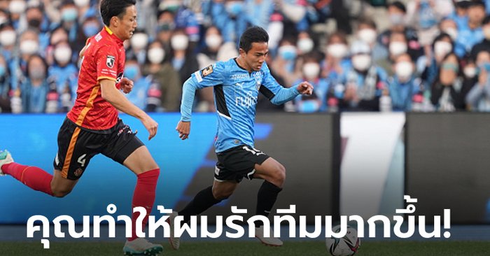 แอสซิสต์ปลดล็อก! คอมเมนต์แฟนบอลต่างชาติถึง "ชนาธิป" นัดล่าสุด (คลิป)