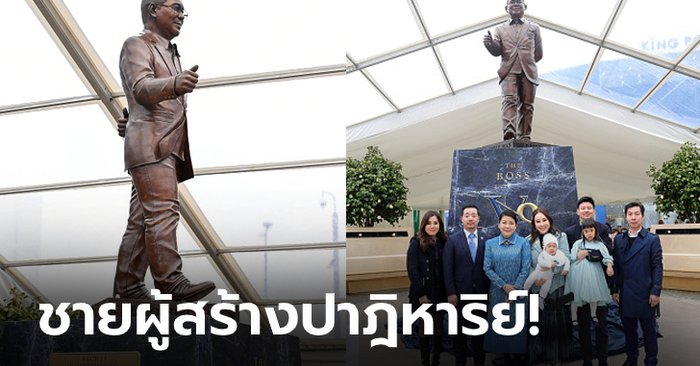 บุคคลที่รักของชาวเมือง! เลสเตอร์ ซิตี้ เปิดตัวอนุสาวรีย์ “คุณวิชัย” หน้าสนาม (ภาพ)