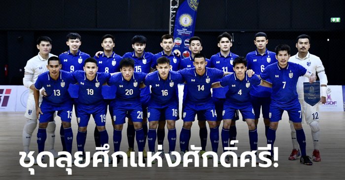 ส.ฟุตบอลไทยฯ ประกาศรายชื่อ 14 แข้ง "โต๊ะเล็กช้างศึก" ชุดป้องกันแชมป์อาเซียนสมัยที่ 16