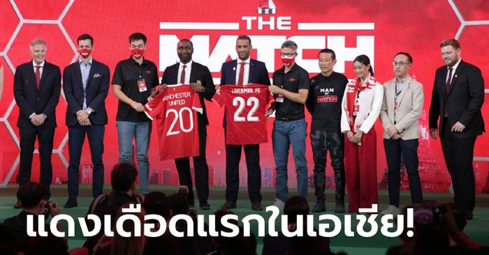 แถลงข่าวยิ่งใหญ่! “เฟรชแอร์” สร้างปรากฎการณ์จัดศึกแดงเดือดในประเทศไทย