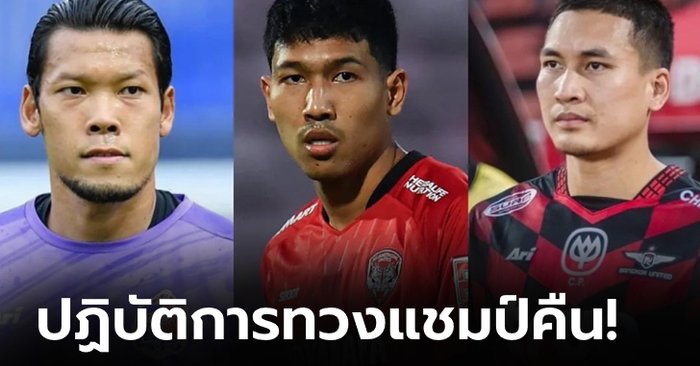 กลุ่มพี่ใหญ่! ทีมชาติไทย ได้ 3 โควตาแข้งอายุเกินลุยซีเกมส์ 2021