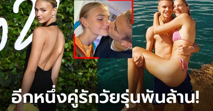 หวานเจี๊ยบไม่แพ้พี่! “โรเมโอ เบ็คแฮม” กับแฟนสาว “มีอา” เน็ตไอดอลสุดจี๊ด (ภาพ)