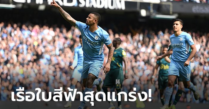 “เชซุส” สี่เม็ด! แมนฯ ซิตี้ ถล่ม วัตฟอร์ด 5-1 ขยับหนี ลิเวอร์พูล 4 แต้ม