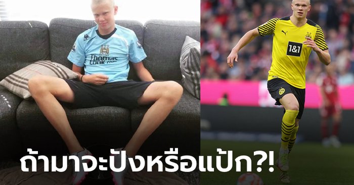 “ฮาลันด์” เหมาะสมกับ แมนเชสเตอร์ ซิตี้ แค่ไหน? [OPINION]