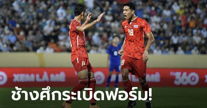 สามแต้มสวยหรู! ไทย อัด กัมพูชา 5-0 การันตีเข้าตัดเชือกซีเกมส์