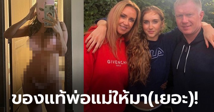 มีดีก็ต้องอวด! “อลิเซีย” ลูกสาว “พอล สโคลส์” โชว์หุ่นอึ๋มลงไอจีอีกแล้ว (ภาพ)