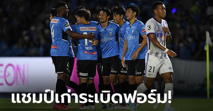 “ชนาธิป” ลงนาทีสุดท้าย! คาวาซากิ ฟรอนตาเล่ เปิดรังถล่ม ซานเฟรซเซ่ ฮิโรชิมา 4-0