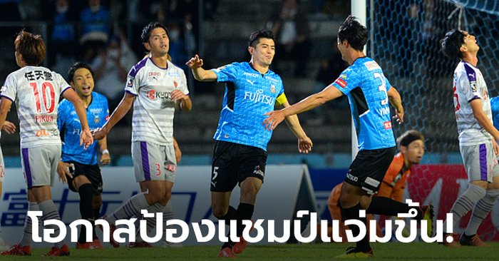 “ชนาธิป” แอสซิสต์เฉียบ! คาวาซากิ ฟรอนตาเล่ เฝ้ารังอัด เกียวโต ซังกะ เอฟซี 3-1