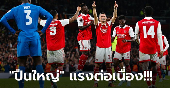 ซิวชัยรวด! อาร์เซน่อล เปิดรังเฉือน พีเอสวี 1-0 ลิ่วรอบ 2 ศึกยูโรปา ลีก