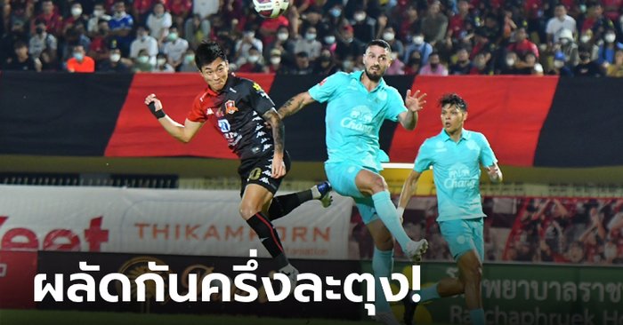 แบ่งแต้มกันไป! บุรีรัมย์ ยูไนเต็ด บุกเจ๊า ขอนแก่น ยูไนเต็ด 1-1