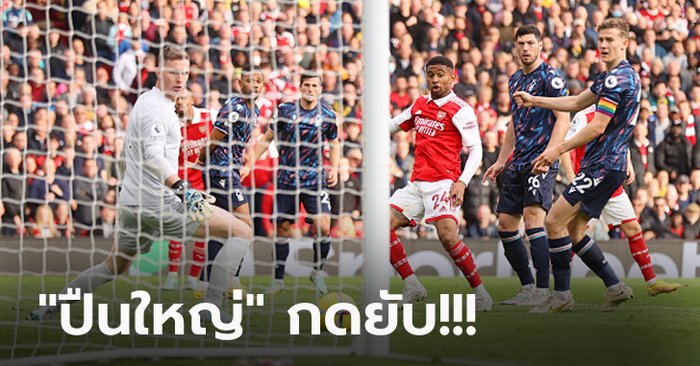 คืนฟอร์ม! อาร์เซน่อล เปิดฉากรัวถล่ม ฟอเรสต์ 5-0 ทวงฝูงคืนสำเร็จ