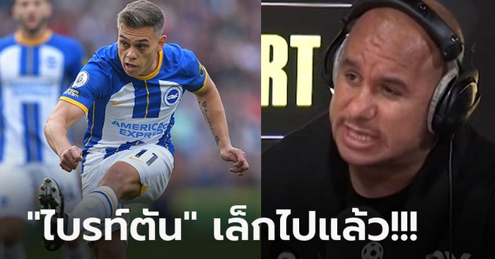 เป้าหมาย 3 ทีมใหญ่! “อักบอนลาฮอร์” ชี้ “ทรอสซาร์” เตรียมย้ายทีม ม.ค.นี้