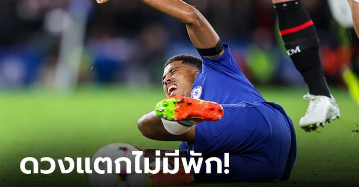 เอาอีกแล้ว! สิงห์บลูส์เซ็ง “โฟฟานา” เดี้ยงซ้ำเกมอุ่นเครื่องลับ