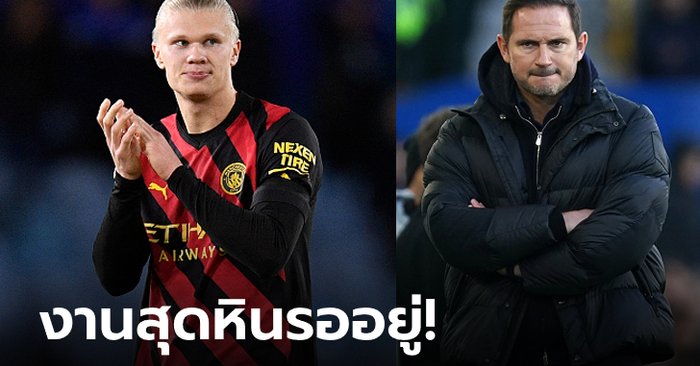 คืนนี้ต้องเจอ! “แลมพาร์ด” เผยเคยพยายามจีบ “ฮาลันด์” สมัยยังคุม เชลซี