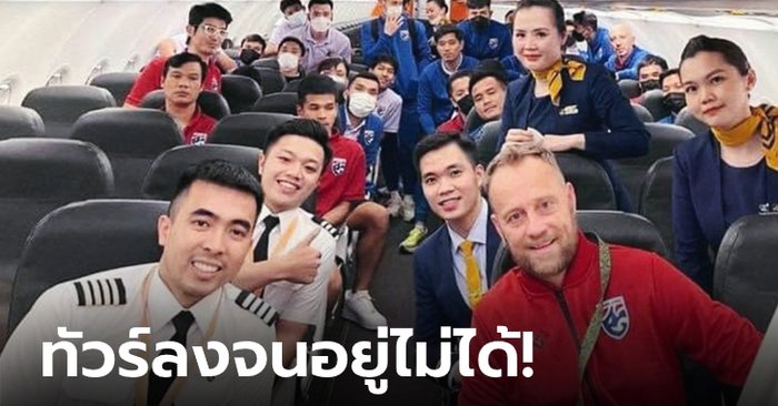ปลิวเรียบร้อย! สายการบิน PACIFIC AIRLINES ปิดเพจหลังไทยได้แชมป์อาเซียนคัพ