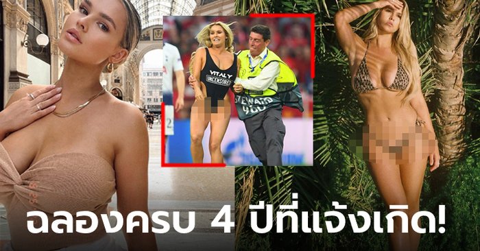 เก็บเงินรอเลย! “คินซีย์” สาวเอ็กซ์ตำนานนัดชิงเจ้ายุโรปเตรียมเปิด OnlyFans (ภาพ)