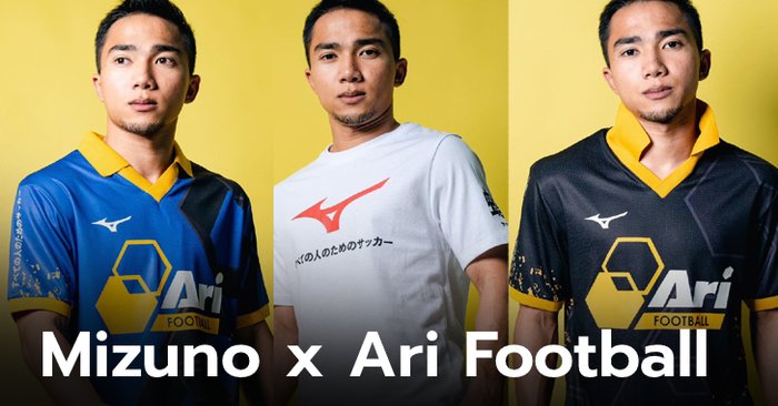 "เจ" ชนาธิป สุดเท่! เปิดตัว Collaboration "Mizuno x Ari Football" วางขายแล้ววันนี้
