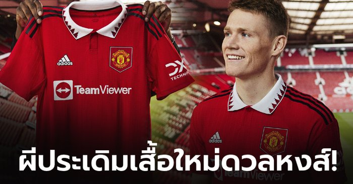 อาดิดาส เปิดตัวชุดแข่งใหม่ แมนเชสเตอร์ ยูไนเต็ด พร้อม ชวนสาวกลุ้นร่วมงาน “Meet the Red Devils” 10 ก.ค. นี้