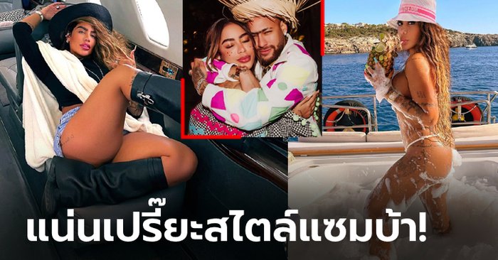 บั้นท้ายกร้าวใจ! “ราฟาเอลลา” น้องสาวสุดเลิฟ “เนย์มาร์” โชว์เอ็กซ์ไฟลุกโซเชียล (ภาพ)