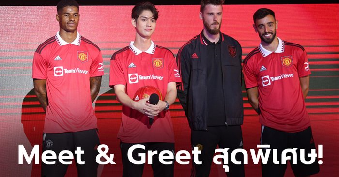 งานนี้มีฟิน! “ไบร์ท & 3 แข้งผีแดง” บรรยากาศ “Meet The Red Devils” (ภาพ)