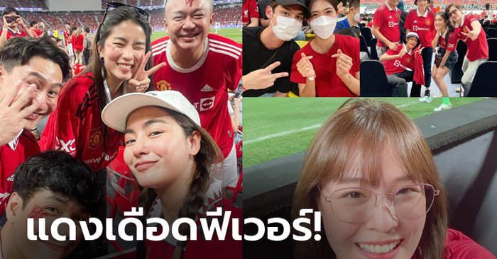 คึกคักเต็มโซเชียล! ศิลปิน, นักกีฬา, คนดัง พาเหรดเช็กอินเข้าชม “THE MATCH” (ภาพ)