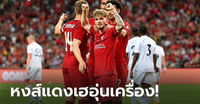 “ซาลาห์” ซัดปิดกล่อง! ลิเวอร์พูล ทุบ คริสตัล พาเลซ 2-0 เกมพรีซีซั่นที่สิงคโปร์