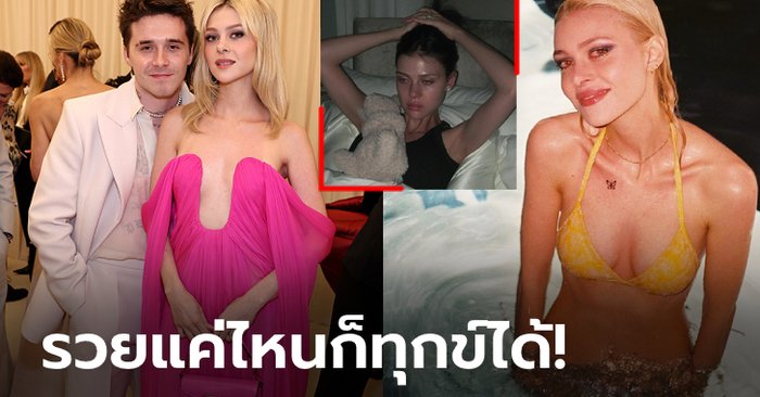 เกิดอะไรขึ้น?! แฟนคลับส่งกำลังใจ “สะใภ้ใหญ่เบ็คแฮม” เผยมุมเศร้ากลางไอจี (ภาพ)