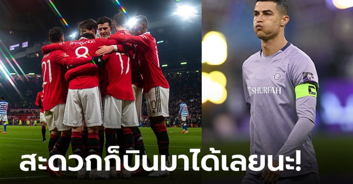 ตัวท็อปทั้งนั้น! สื่อปูด “โรนัลโด” เชิญ “4 แข้งผีแดง” ชมเกมที่ซาอุฯ