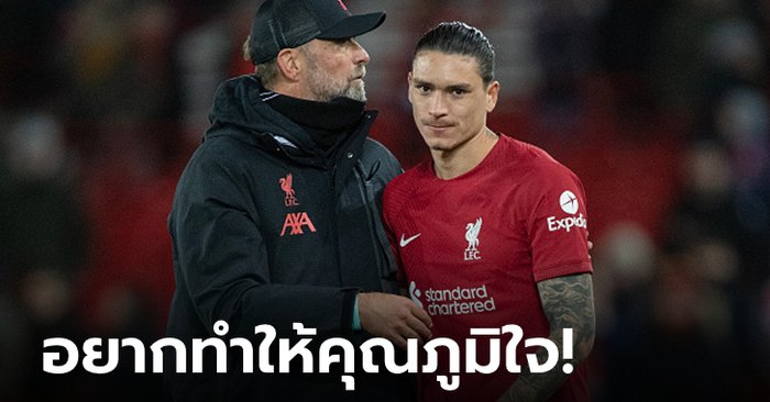 ผลักดันอยู่ตลอด! "นูเญซ" หวังคืนฟอร์มตอบแทน "คล็อปป์" ครึ่งซีซั่นหลัง