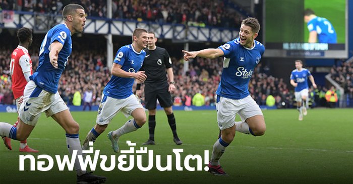 บอลเปลี่ยนโค้ช! เอฟเวอร์ตัน เฝ้ารังดับซ่า อาร์เซนอล 1-0 ขยับหนีโซนแดง