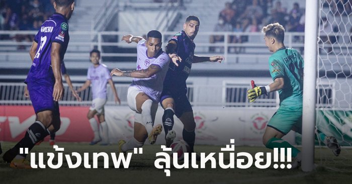 เฮต่อเวลาพิเศษ! แบงค็อก 10 คน บุกดับ พิษณุโลก 2-1 ตีตั๋ว 8 ทีมศึกเอฟเอ คัพ