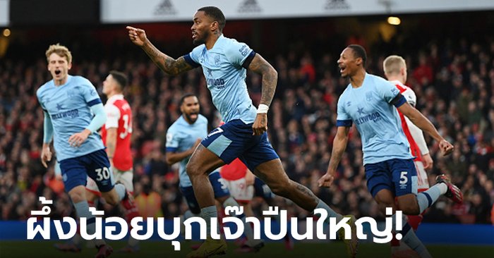 “โทนีย์” โขกเซฟแต้ม! อาร์เซนอล เปิดบ้านเสมอ เบรนท์ฟอร์ด 1-1