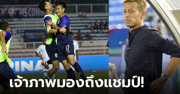 เอาเด็กมาสู้กัน! กัมพูชาปรับกฎฟุตบอลชายซีเกมส์ "ห้ามส่งแข้งอายุเกิน 22 ปี"