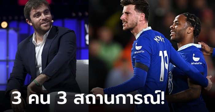 มันเป็นยังไง? “โรมาโน” อัปเดตสัญญา “3 สตาร์สิงห์” ท่ามกลางข่าวลือย้ายทีมซัมเมอร์นี้