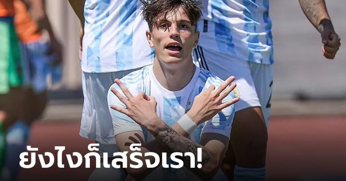 เลือดแม่ข้นคลั่ก! อาร์เจนตินามั่นใจ “การ์นาโช” เลือกติดทีมชาติแน่