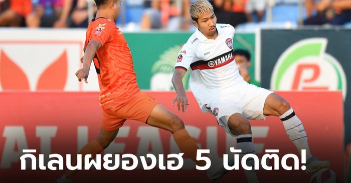 "เอกนิษฐ์" ซูเปอร์ซับ! เมืองทอง ยูไนเต็ด บุกเชือด พีที ประจวบ เอฟซี 1-0