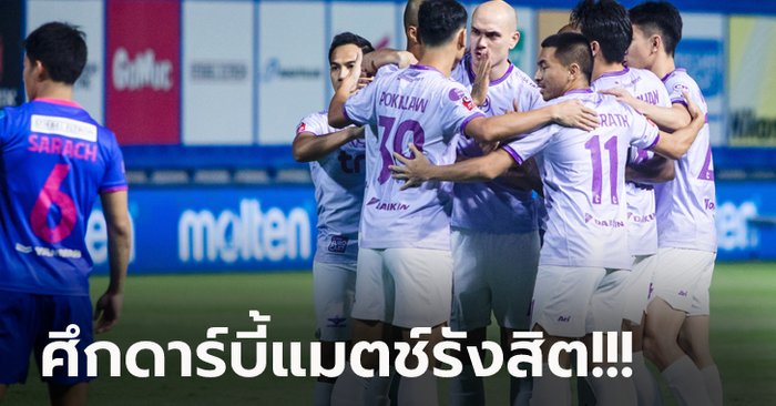 เฮ 3 เกมติด! แบงค็อก บุกเฉือน บีจี ปทุม 1-0 ทำแต้มไล่ บุรีรัมย์ 12 แต้ม