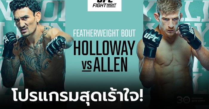 “Holloway” to take on “Allen” in this week’s UFC FIGHT NIGHT as Mercury malfunctions!