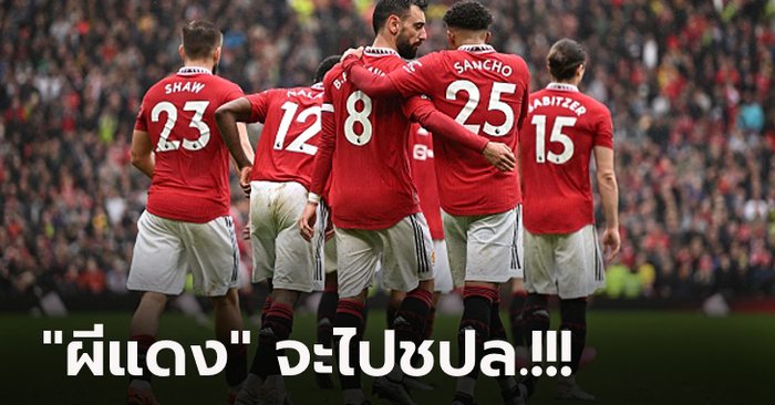 ประเด็นหลังเกม! แมนฯ ยูไนเต็ด เฉือน แอสตัน วิลล่า 1-0 จ่อปิดจ๊อบท็อปโฟร์