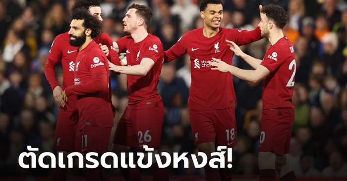 ไล่ยิงโหด 6-1 แข้งหงส์แดง ใครคู่ควรกับคะแนนเท่าไหร่?