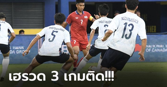 เก็บ 9 แต้ม! ทีมชาติไทย อัด สปป.ลาว 4-1 จ่อลิ่วรอบรองฯ ฟุตบอลซีเกมส์