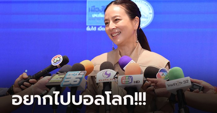สนใจมั้ย? "มาดามแป้ง" ตอบสื่อการลงชิงฯ ตำแหน่ง "นายกสมาคมลูกหนังไทย"