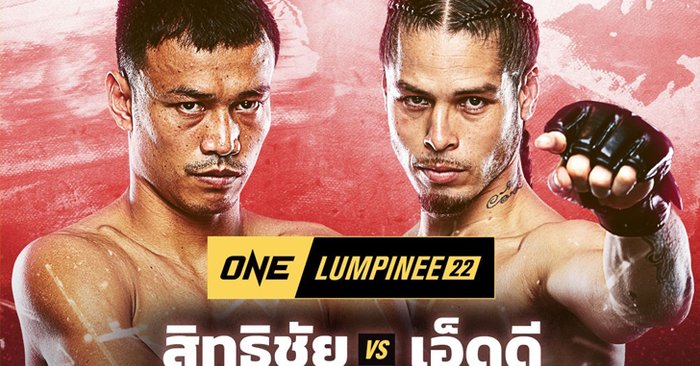 “สิทธิชัย ” ข้ามสายลุยมวยไทย ปะทะจอมเก๋า “เอ็ดดี้ อาบาโซโล” ศึก ONE ลุมพินี 22