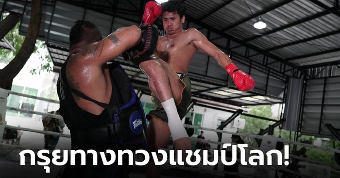 ขอกู้ศรัทธา! “ซุปเปอร์บอน” ลั่นดับ “ไทฟุน” ศึก ONE FIGHT NIGHT 11 เสาร์ที่ 10 มิ.ย.นี้