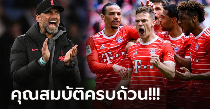 อยู่ในลิสต์รายชื่อ! ลิเวอร์พูล ตกเป็นข่าวสนดึง “ดาวเตะบาเยิร์น” เสริมทัพหลังจบฤดูกาล