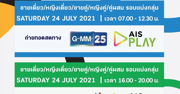 รวมรูปภาพของ อัปเดตโปรแกรมถ่ายทอดสด โอลิมปิก เกมส์ 2020 ...