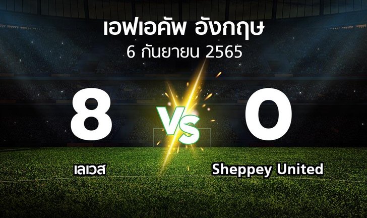 ผลบอล : เลเวส vs Sheppey United (เอฟเอ คัพ 2022-2023)